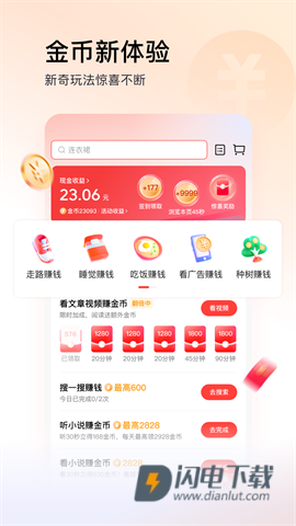 今日头条极速版最新版 第1张图
