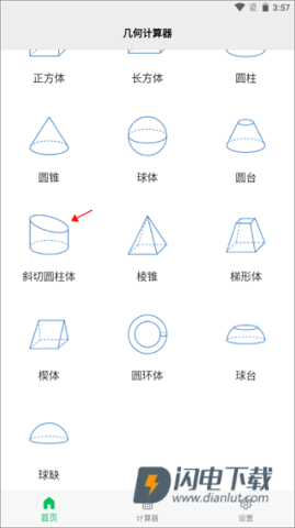 几何计算器简易版 第1张图