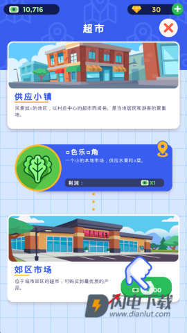 闲置超市大亨 第5张图