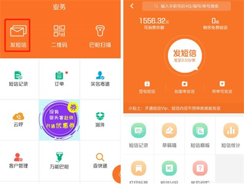 快递员揽派 第3张图