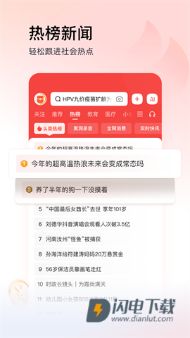 今日头条极速版最新版 第4张图