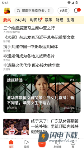 搜狐新闻客户端 第1张图