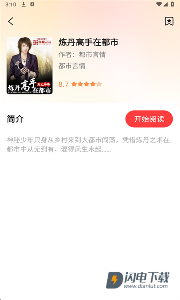 七兔免费小说APP