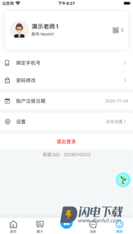 科华微校APP