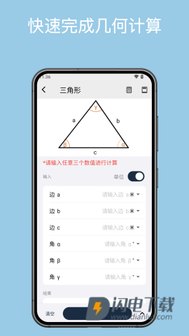几何计算器简易版APP