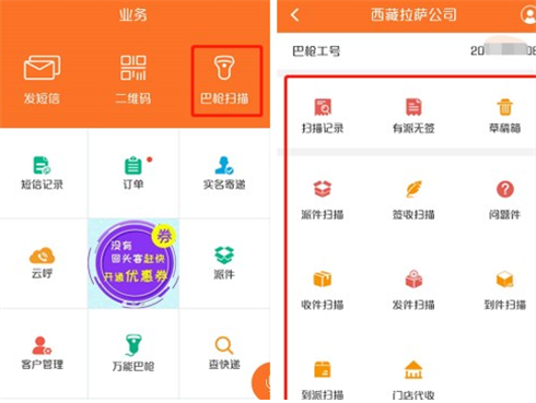 快递员揽派 第6张图
