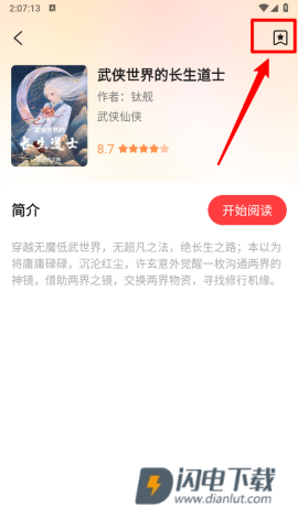 七兔免费小说 第3张图