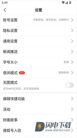 搜狐新闻客户端 第3张图