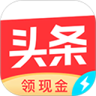 今日头条极速版最新版