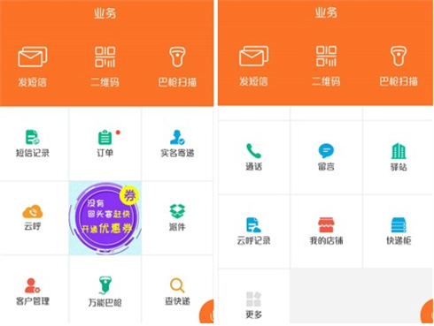 快递员揽派 第2张图