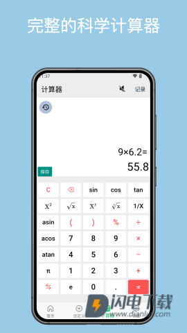 几何计算器简易版APP