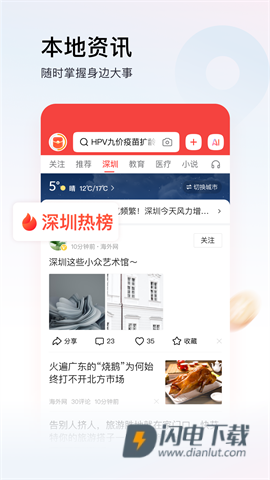 今日头条极速版最新版 第3张图
