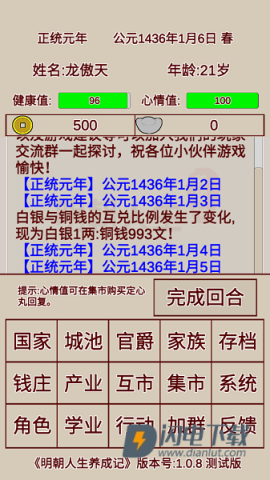 明朝人生养成记游戏