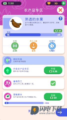 闲置超市大亨 第4张图