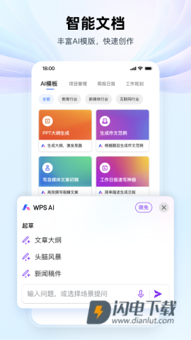 WPS OfficeAPP