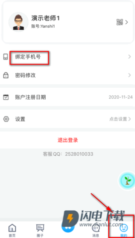 科华微校 第3张图