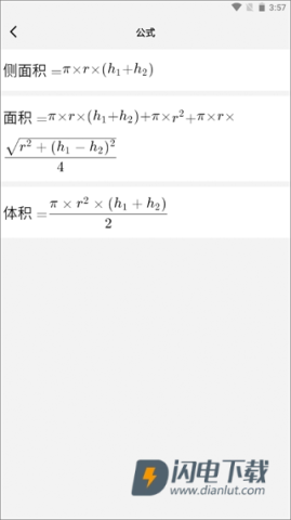几何计算器简易版 第3张图