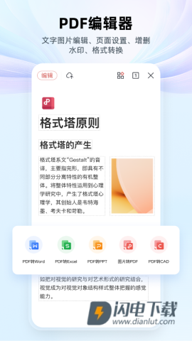 WPS OfficeAPP