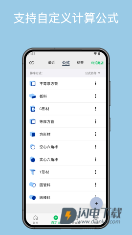 几何计算器简易版APP