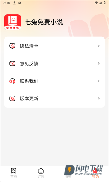 七兔免费小说APP