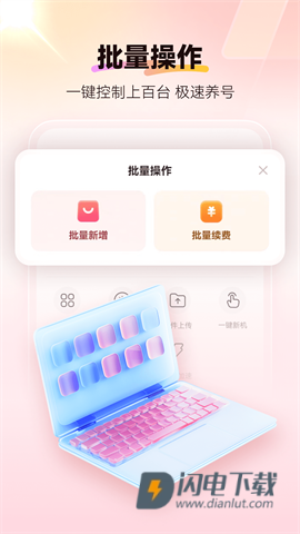 红手指云手机 第4张图
