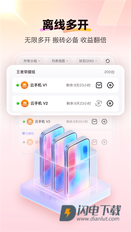 红手指云手机 第3张图