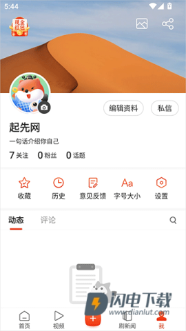 搜狐新闻客户端 第2张图