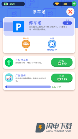 闲置超市大亨 第6张图