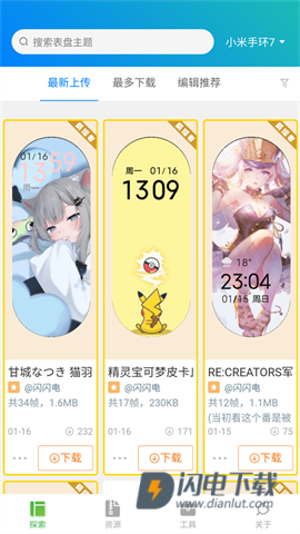 小米手环表盘自定义工具APP
