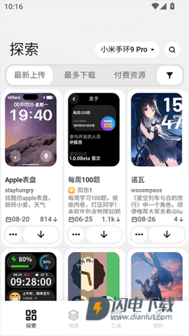 小米手环表盘自定义工具 第2张图