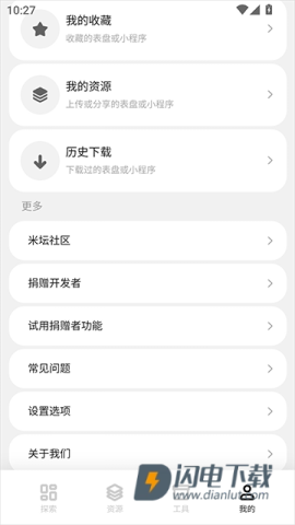 小米手环表盘自定义工具 第6张图