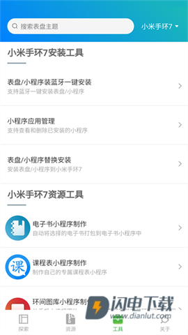 小米手环表盘自定义工具APP