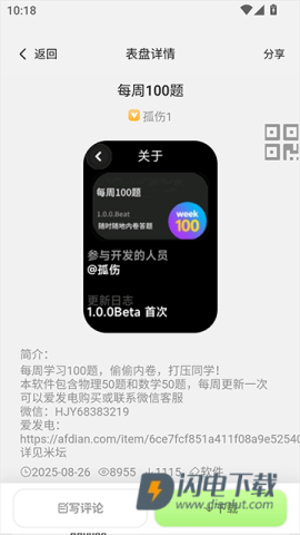 小米手环表盘自定义工具 第3张图