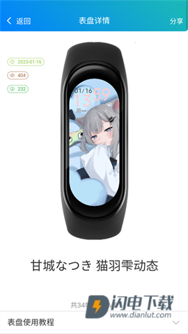 小米手环表盘自定义工具APP