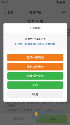 小米手环表盘自定义工具 第4张图