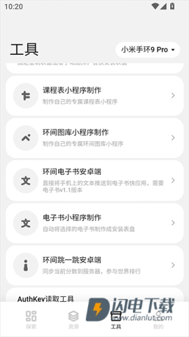 小米手环表盘自定义工具 第5张图