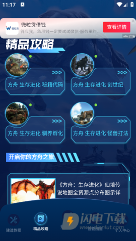 方舟生存进化盒子APP
