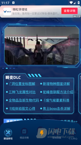 方舟生存进化盒子APP