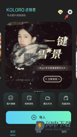 Koloro滤镜君2025最新版 第1张图