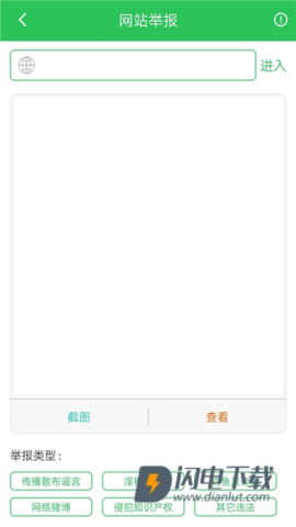 12321助手APP