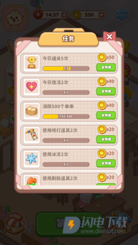 我的点心铺 第8张图