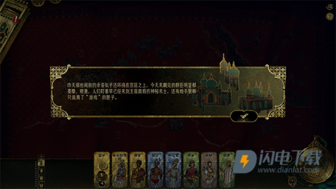 苏丹的游戏 第6张图