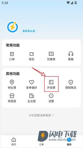 闪送 第5张图