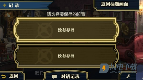 大逆转裁判2 第10张图