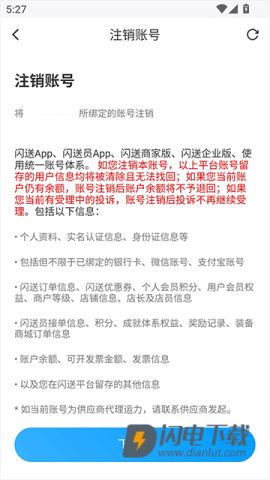 闪送 第4张图