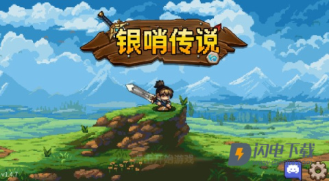 银哨传说 第4张图