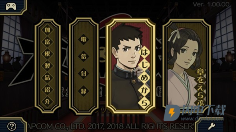 大逆转裁判2 第6张图