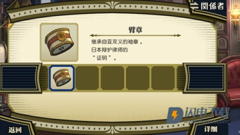 大逆转裁判2 第9张图
