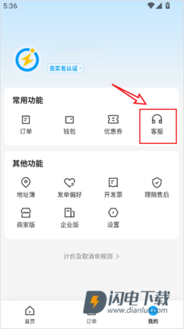 闪送 第8张图