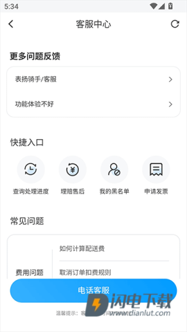 闪送 第9张图